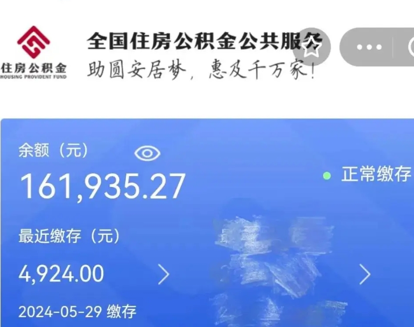 武义县公积金提取流程（住房公积金提取攻略）
